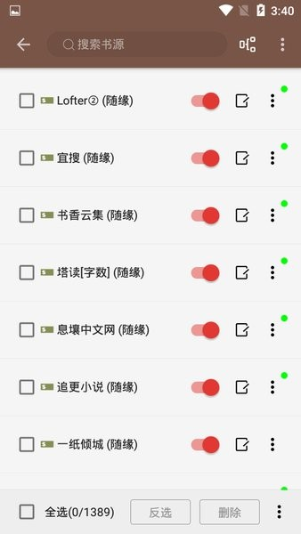 司机听书