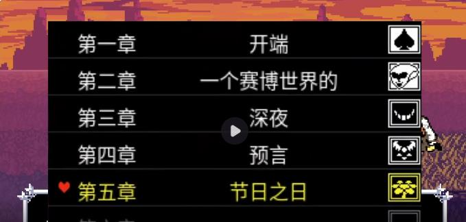 三角符文第五章