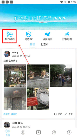 足迹时光机1