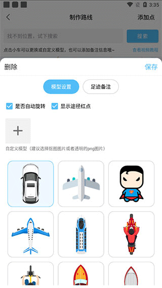 足迹时光机1
