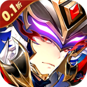微微三国0.1折
