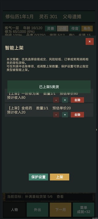 修仙摆摊模拟器