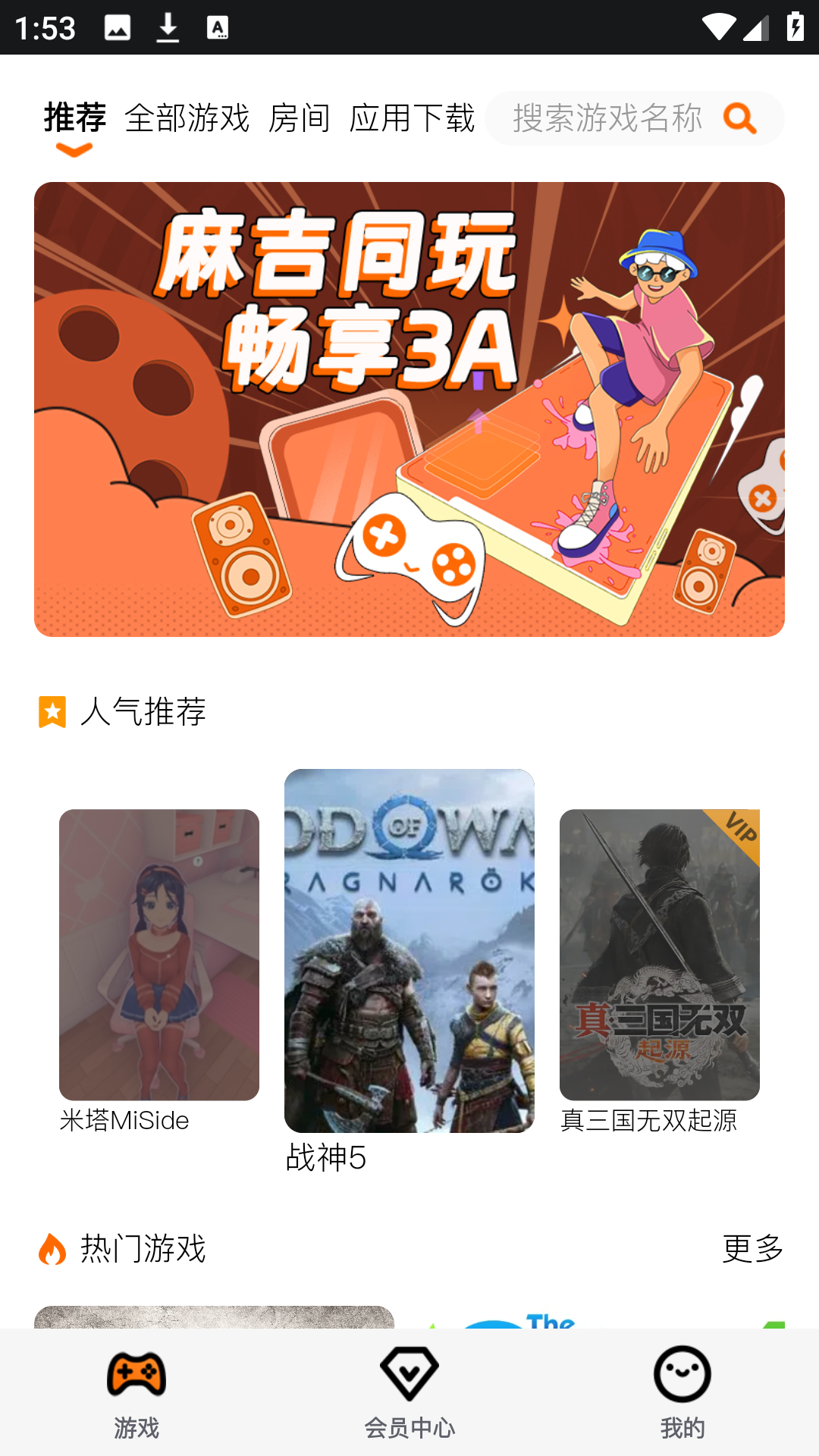 麻吉云游戏