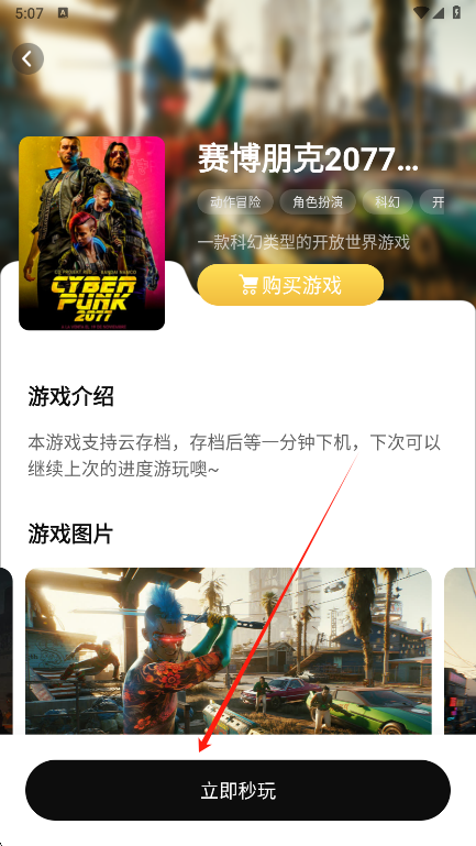 胖哒云游戏