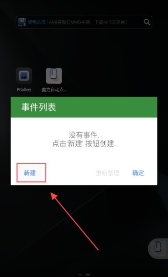 魔力自动点击器