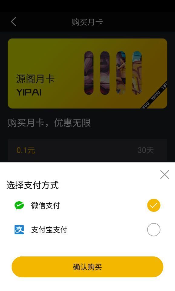 易湃运动