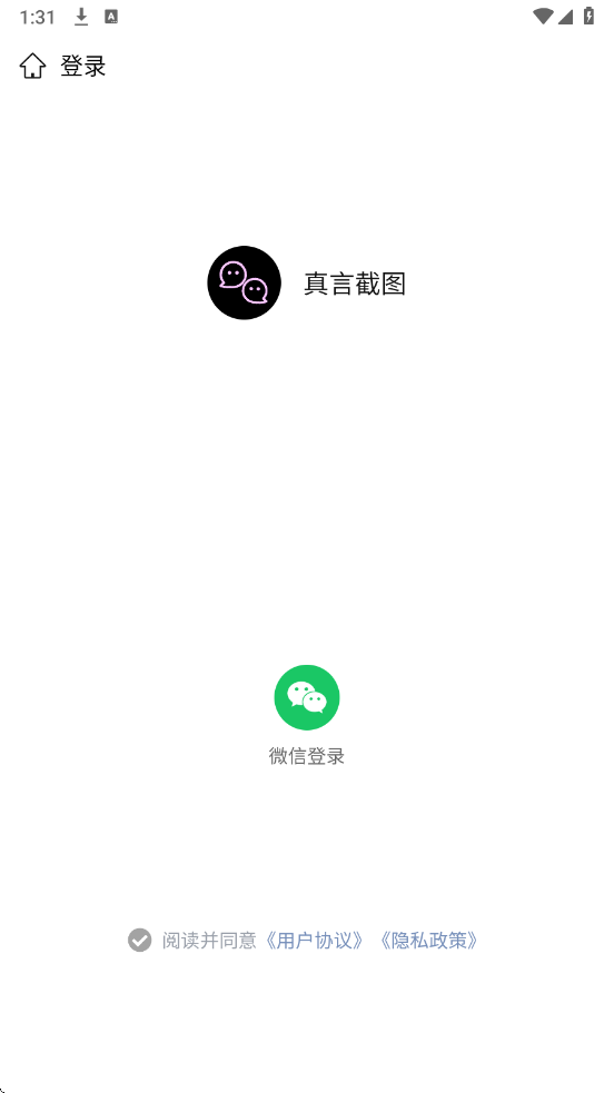 真言截图