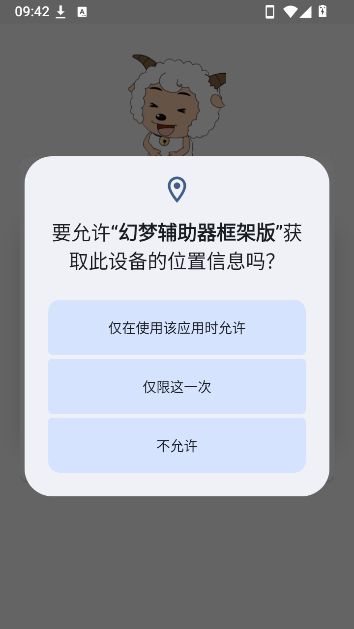幻梦辅助器框架版