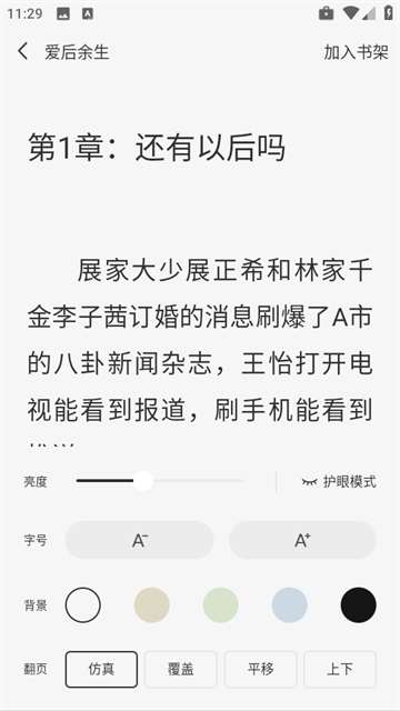掌上免费小说