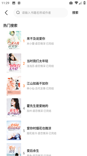 掌上免费小说