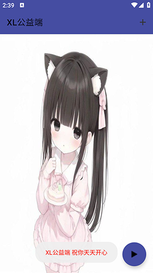 XL公益端口