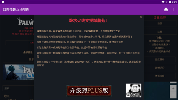 幻兽帕鲁地图工具