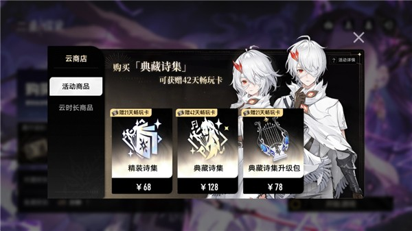 二重螺旋云游戏