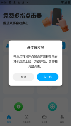 免费多指点击器