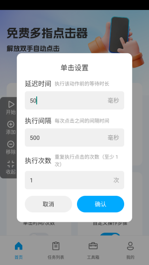 免费多指点击器