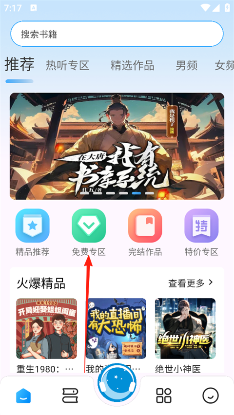 月亮听书