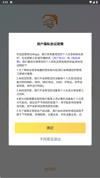 达咩剧本杀