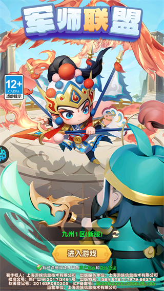 军师联盟(0.1折爽玩三国免费版)