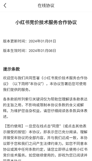 小红书聚光平台