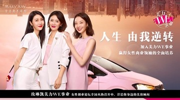 玫琳凯之窗客户端