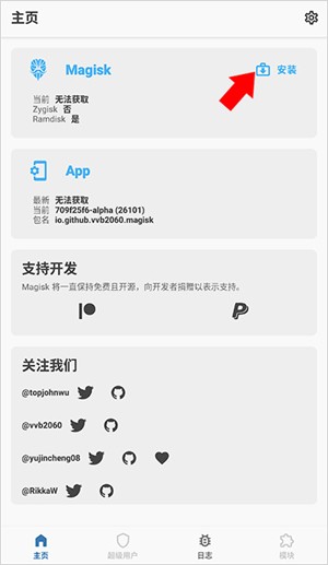 Alpha面具刷入界面