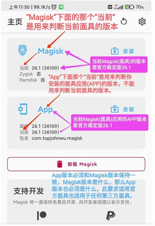 Magisk与App版本区分