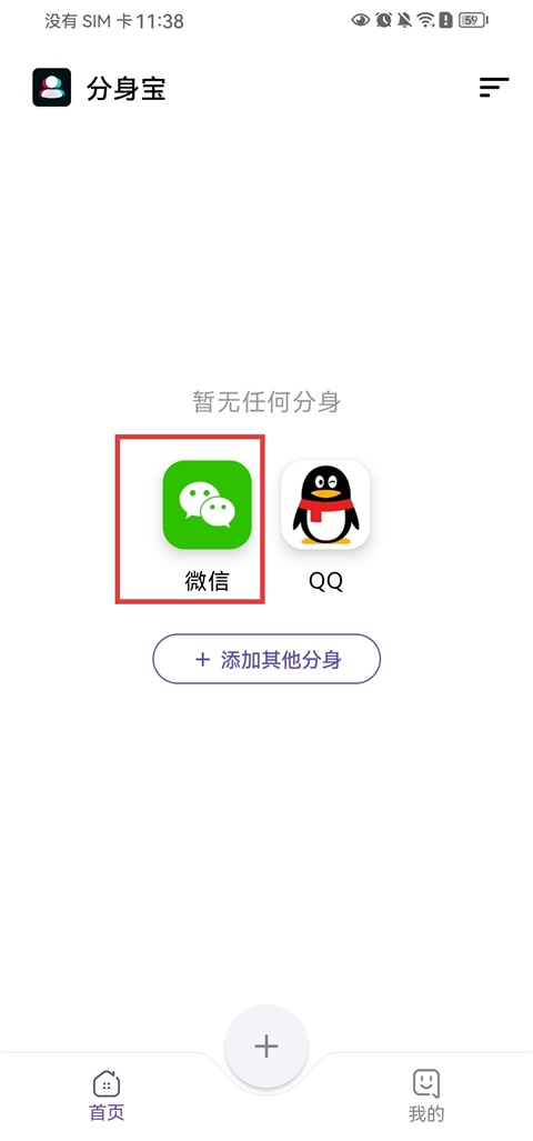分身宝