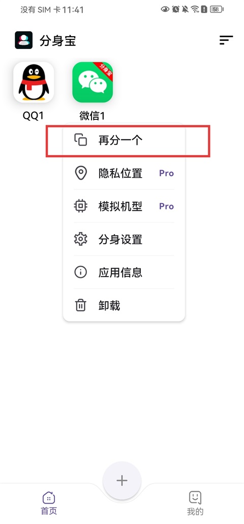 分身宝
