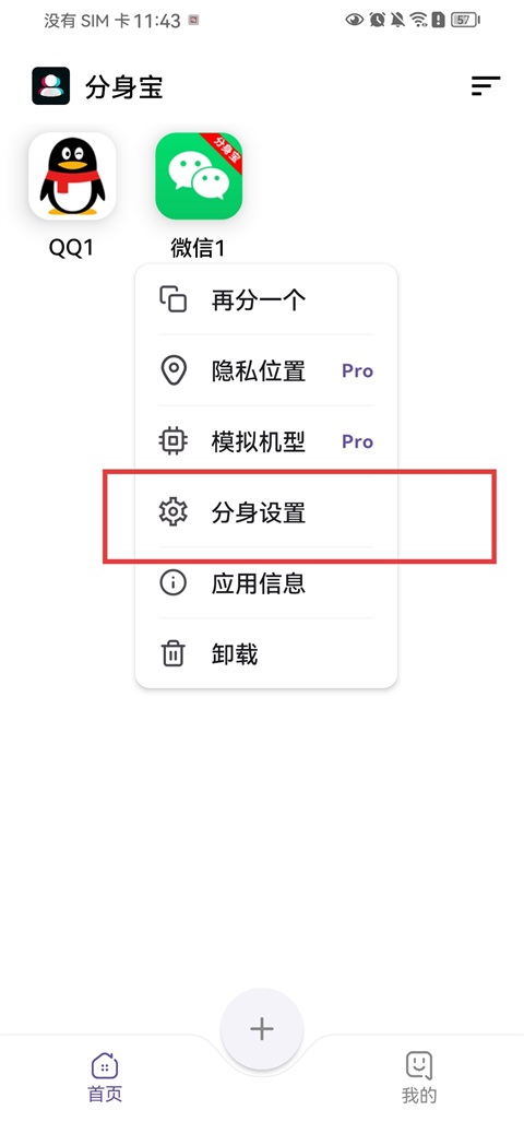 分身宝
