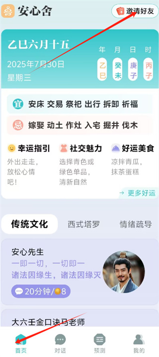 安心舍