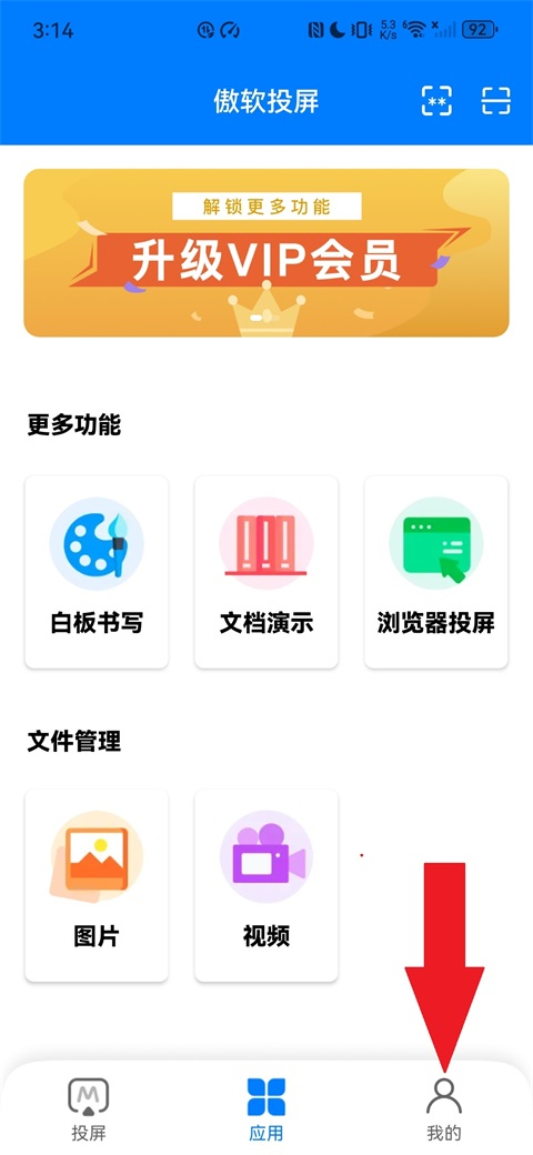 傲软投屏TV版
