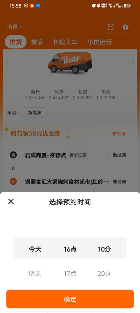 货拉拉叫车平台