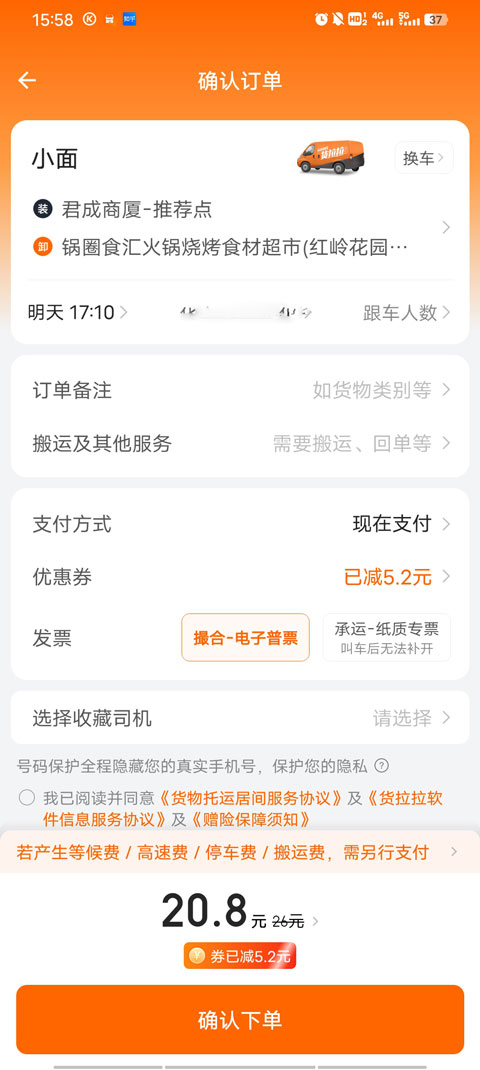 货拉拉叫车平台