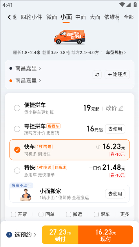 货拉拉叫车平台