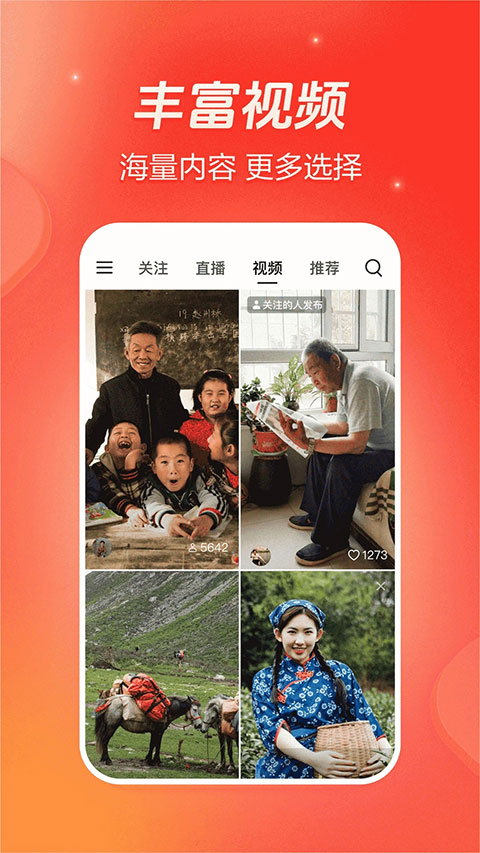 火山小视频极速版