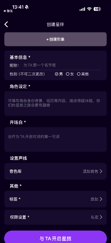 星语AI