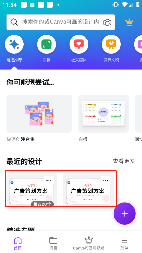 Canva手机版
