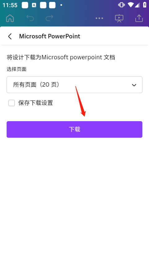 Canva手机版