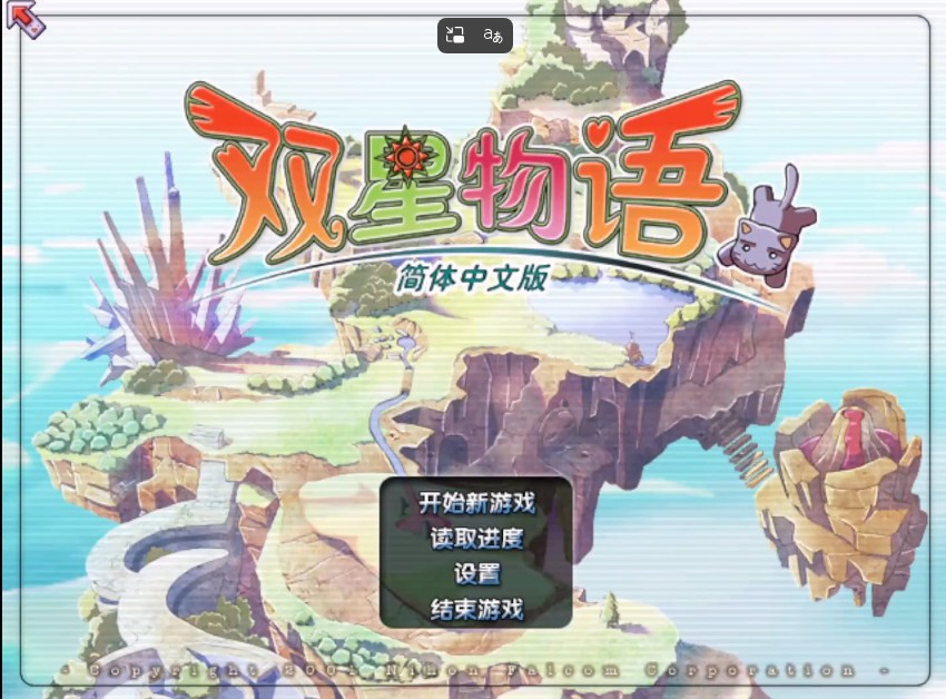 双星物语