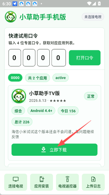 小草助手手机版