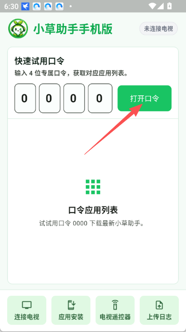 小草助手手机版