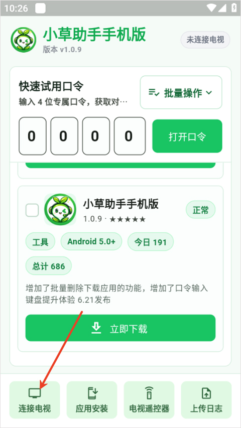 小草助手手机版