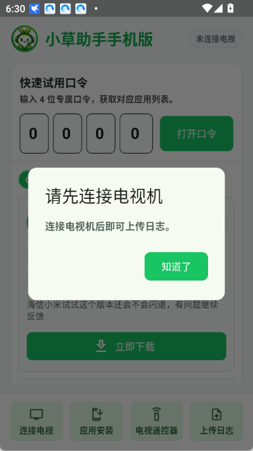 小草助手手机版