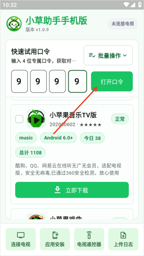 小草助手手机版