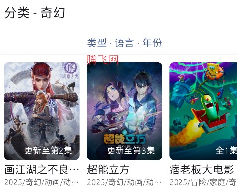 anich软件动漫app Anich动漫奇幻分类