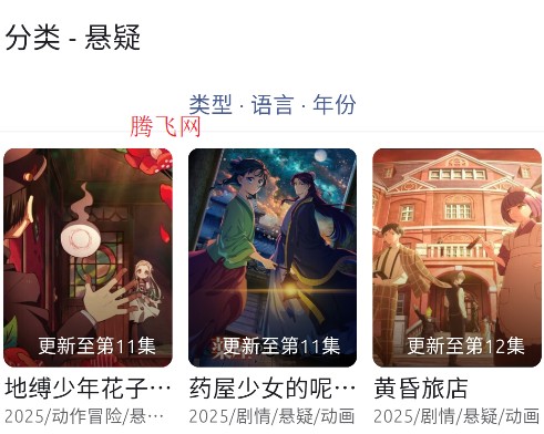 anich软件动漫app Anich动漫悬疑分类