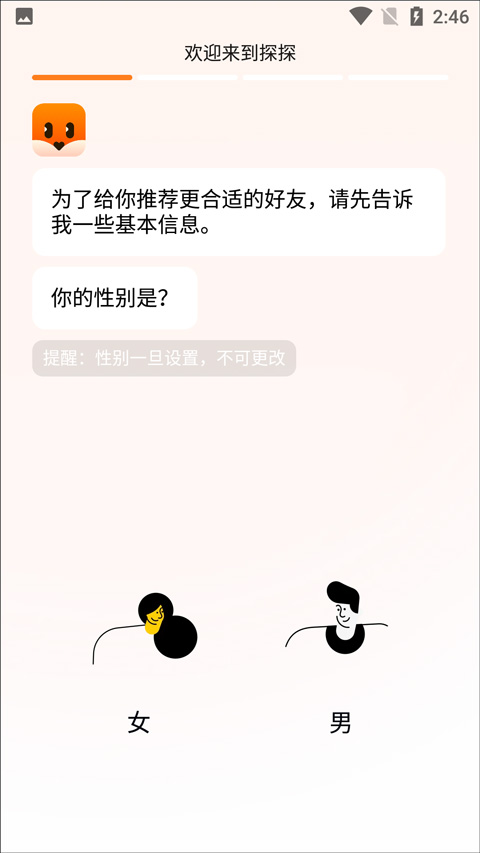 探探社交