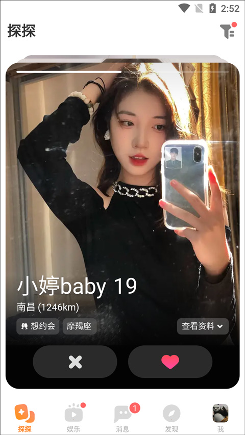 探探社交