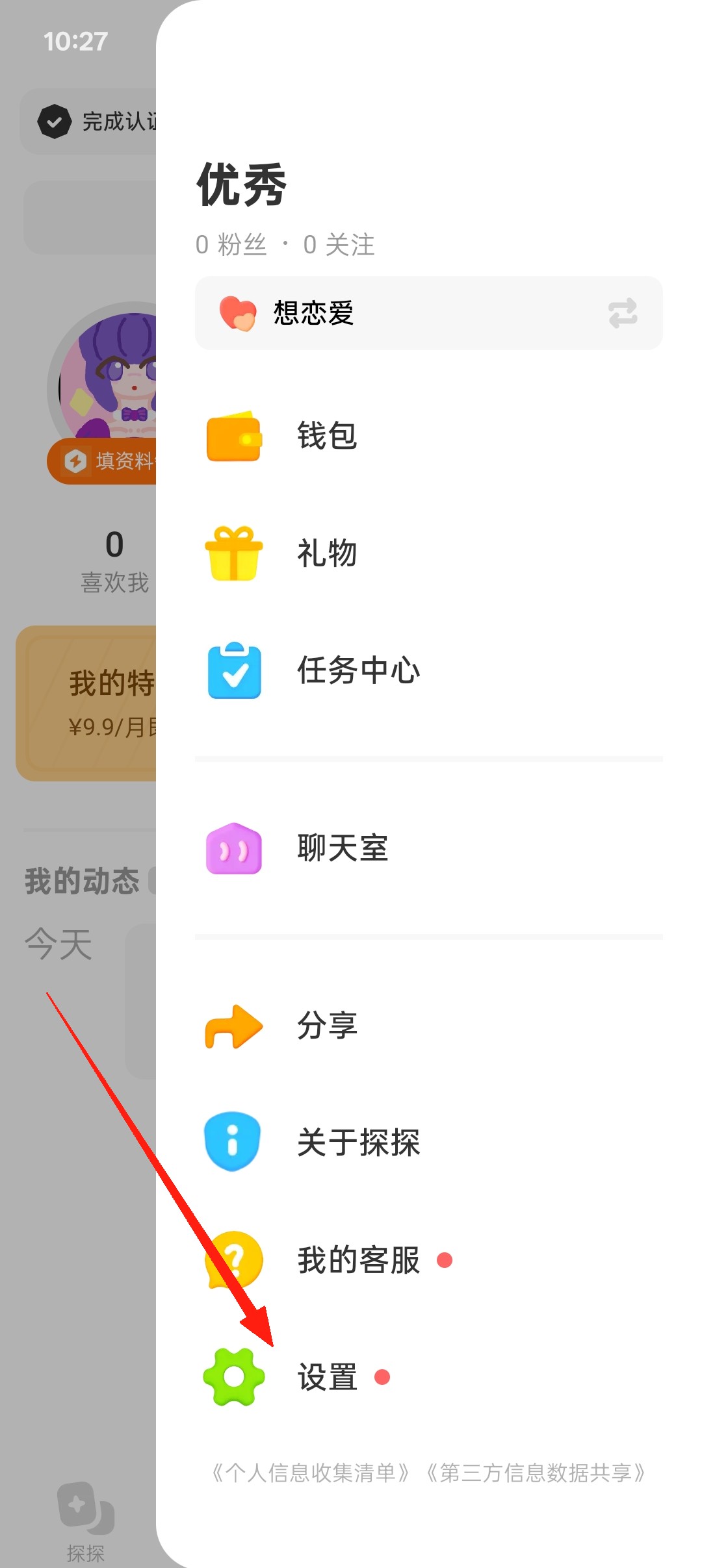 探探社交
