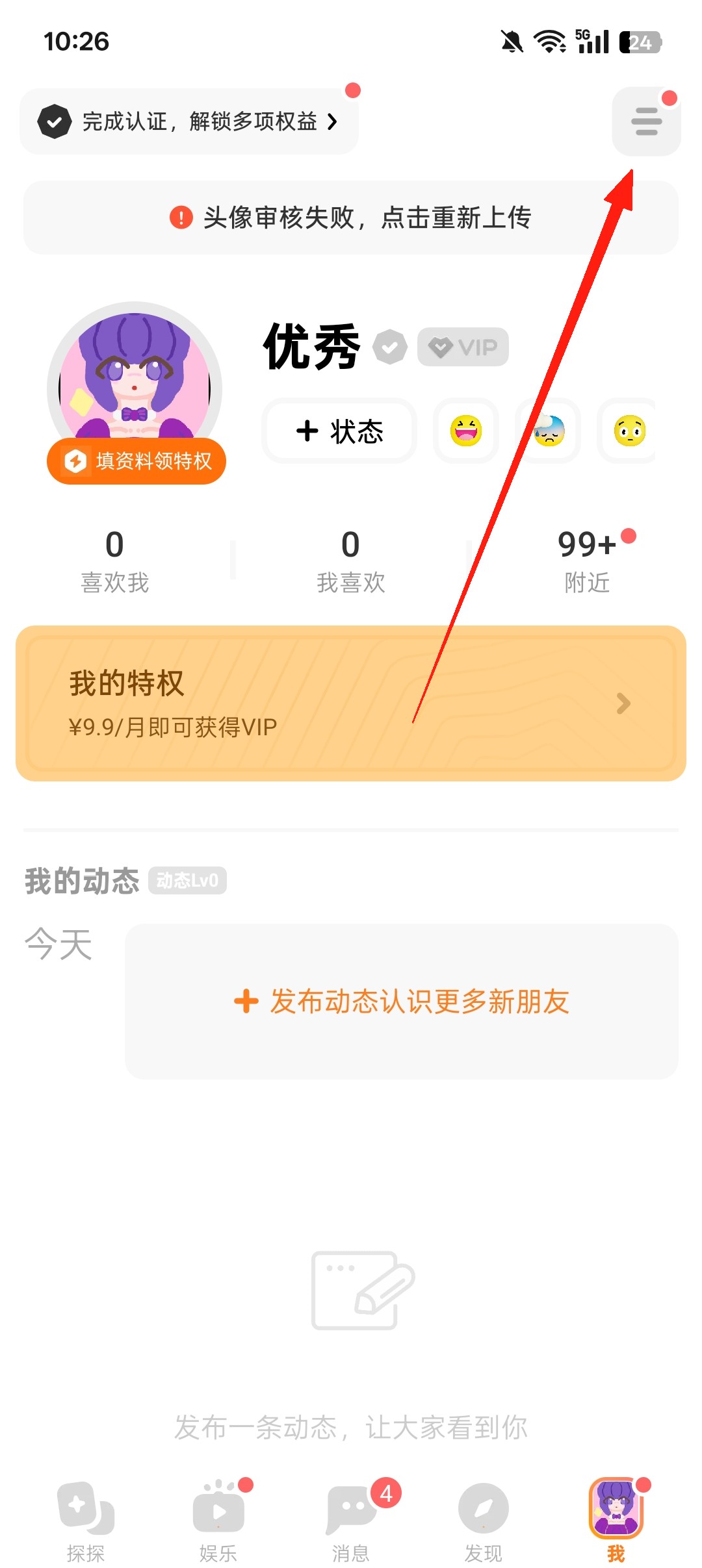 探探社交
